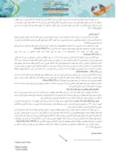 مقاله مدلسازی مدیریت اسلامی بر مبنای عهدنامه مالک اشتر صفحه 4 