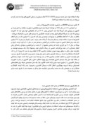 مقاله هوشمند سازی بندر امام خمینی ( ره ) با استفاده از تکنولوژیRFID و RTLS صفحه 5 