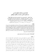 مقاله فتوگرامتری بردکوتاه و نقشهای هندسی در معماری اسلامی و بحث در مفاهیم سمبولیکی صفحه 1 