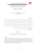 مقاله منشا زبان در زبانشناسی زیستی و اسلامی : کاشت ، داشت ، و یا هردو؟ صفحه 1 