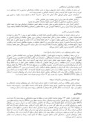 مقاله مطالعات تکمیلی ریزپهنه بندی جنوب تهران از دیدگاه شرایط ساختگاه صفحه 3 