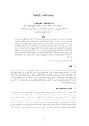مقاله چرخش شغلی در سازمان ها صفحه 1 