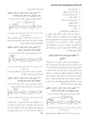 مقاله توربین های بادی سرعت متغیر با ژنراتور سنکرون ( مروری بر مطالعات انجام شده ، ساختارهای مختلف و مسائل فنی ) صفحه 2 