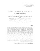 مقاله سومین همایش ملی شبکه های آبیاری و زهکشی دانشگاه شهید چمران اهواز ، دانشکده مهندسی آب صفحه 1 