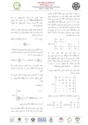 مقاله یک الگوریتم مقدماتی برای محاسبه دترمینان ماتریس های پنج قطری تاپلیتز ( ماتریس های نواری یا چندقطری ) صفحه 5 