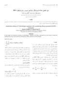 مقاله حل تحلیلی معادله شرودینگر با پتانسیل مورس ، برای مولکول HCL صفحه 1 