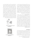 مقاله بررسی تالار های ستون دار ایران در هزاره های دوم و اول ق . م صفحه 5 