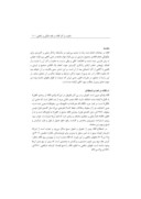 مقاله ماهیت و آثار اقاله در فقه مالکی و شافعی صفحه 3 