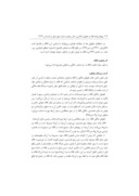 مقاله ماهیت و آثار اقاله در فقه مالکی و شافعی صفحه 4 