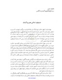 مقاله جنبشهای اسلامی مصر و پاکستان صفحه 1 