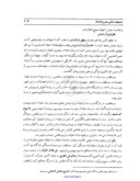 مقاله جنبشهای اسلامی مصر و پاکستان صفحه 5 