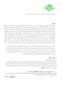 مقاله تحلیل قدرت رقابتی بادام صادراتی ایران صفحه 2 