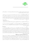مقاله تحلیل قدرت رقابتی بادام صادراتی ایران صفحه 4 
