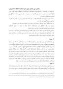 مقاله بازبینی سنت ها در پی مدرنیزاسیون طراحی مساجد صفحه 5 
