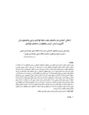 مقاله ارتعاش اجباری دو ساختمان هفت طبقه فولادی و بتنی وتصحیح مدل آنالیزی با مدل کردن میانقابها در ساختمان فولادی صفحه 1 