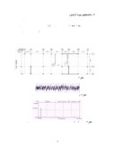مقاله ارتعاش اجباری دو ساختمان هفت طبقه فولادی و بتنی وتصحیح مدل آنالیزی با مدل کردن میانقابها در ساختمان فولادی صفحه 4 