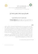 مقاله معاصرسازی صورت و معنا در معماری مساجد ایران صفحه 1 