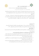 مقاله معاصرسازی صورت و معنا در معماری مساجد ایران صفحه 4 