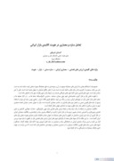 مقاله تعامل سازه و معماری در هویت کالبدی بازار ایرانی صفحه 1 