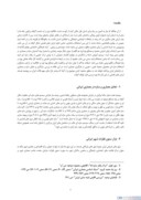 مقاله تعامل سازه و معماری در هویت کالبدی بازار ایرانی صفحه 2 