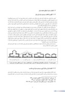 مقاله تعامل سازه و معماری در هویت کالبدی بازار ایرانی صفحه 4 