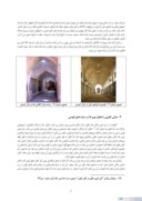 مقاله تعامل سازه و معماری در هویت کالبدی بازار ایرانی صفحه 5 