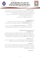 مقاله طراحی خانه فلسفه با رویکرد مکتب اصفهان صفحه 2 