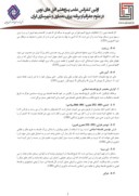 مقاله طراحی خانه فلسفه با رویکرد مکتب اصفهان صفحه 3 