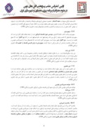 مقاله طراحی خانه فلسفه با رویکرد مکتب اصفهان صفحه 4 