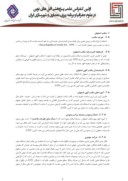 مقاله طراحی خانه فلسفه با رویکرد مکتب اصفهان صفحه 5 