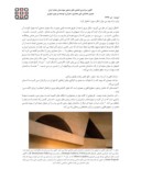 مقاله جایگاه هندسه در معماری مقدس ( اسلامی ) صفحه 4 