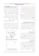 مقاله طراحی کنترلکننده فرکانس نیروگاه برقآبی میکرو برای پروژه ناو در استان گیلان توسط شبکههای عصبی تطبیقی صفحه 5 