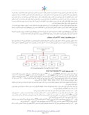 مقاله کاهش ضایعات واحد PVC شرکت بسپاران بندر امام با استفاده از رویکرد شش سیگما صفحه 2 