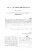 مقاله سیستم توزین در حال حرکت ، آیا تکنولوژی مؤثر در ایران است؟ صفحه 1 