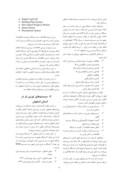 مقاله سیستم توزین در حال حرکت ، آیا تکنولوژی مؤثر در ایران است؟ صفحه 3 