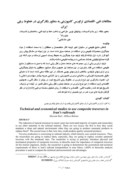 مقاله مطالعات فنی - اقتصادی تراورس کامپوزیتی به منظور بکارگیری در خطوط ریلی ایران صفحه 1 
