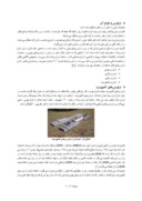 مقاله مطالعات فنی - اقتصادی تراورس کامپوزیتی به منظور بکارگیری در خطوط ریلی ایران صفحه 3 