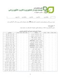مقاله بررسی ژن های مقاومت Vh٨ , Vh٤ , Vh٢ به بیماری لکه سیاه سیب در باغات استان فارس با استفاده از نشانگرهای مولکولی صفحه 4 