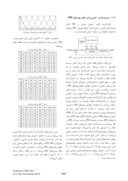 مقاله کنترل عصبی - فازی هلیکوپتر چهار موتور بدون سرنشین ( کوادروتور ) در حالت معلق در هوا صفحه 4 