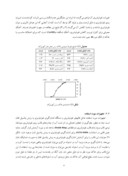 مقاله بررسی اثر شیرابه و آهک روی نفوذپذیری خاک رس موجود در محل دفن زبالههای شهر تهران ( خاکچال کهریزک ) صفحه 3 