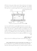مقاله بررسی اثر شیرابه و آهک روی نفوذپذیری خاک رس موجود در محل دفن زبالههای شهر تهران ( خاکچال کهریزک ) صفحه 4 