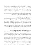 مقاله بررسی اثر شیرابه و آهک روی نفوذپذیری خاک رس موجود در محل دفن زبالههای شهر تهران ( خاکچال کهریزک ) صفحه 5 