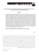 مقاله بررسی رابطه بین ویژگی های جمعیت شناختی با سرمایه روانشناختی معلمان ( مورد مطالعه : معلمان مدارس ابتدایی شهر اصفهان ) صفحه 2 