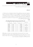 مقاله بررسی رابطه بین ویژگی های جمعیت شناختی با سرمایه روانشناختی معلمان ( مورد مطالعه : معلمان مدارس ابتدایی شهر اصفهان ) صفحه 5 