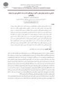 مقاله شناسایی و رتبه بندی عوامل مؤثر بر تأخیر در پروژه های ساخت و ساز ساختمانی شهر یزد با رویکرد ویکورفازی صفحه 1 