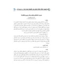 مقاله مدیریت خشکسالی ( موانع برنامه ریزی وراهکارها ) صفحه 1 