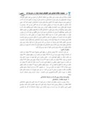 مقاله مدیریت خشکسالی ( موانع برنامه ریزی وراهکارها ) صفحه 2 
