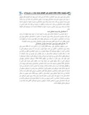مقاله مدیریت خشکسالی ( موانع برنامه ریزی وراهکارها ) صفحه 3 