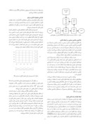 مقاله استفاده از یادگیری ماشین مبتنی بر ژنتیک برای ایجاد خودکار قوانین فازی در امنیت RFID صفحه 2 