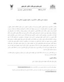 مقاله مسئولیت مدنی وکلای دادگستری در حقوق جمهوری اسلامی ایران صفحه 1 